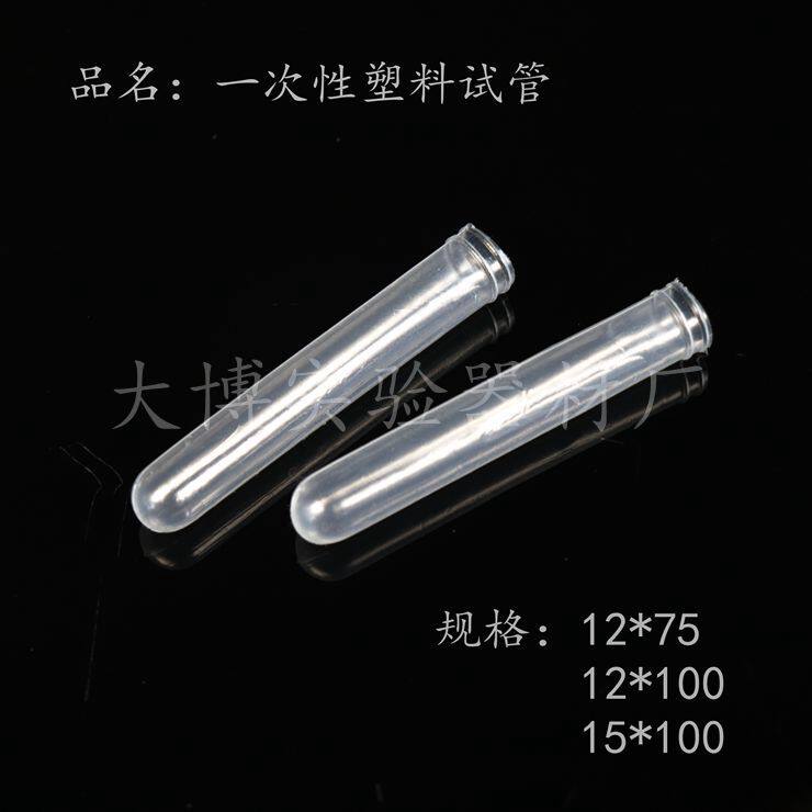 一次性软塑料试管12*75mm 塑料软试管12X75mm 500支/包