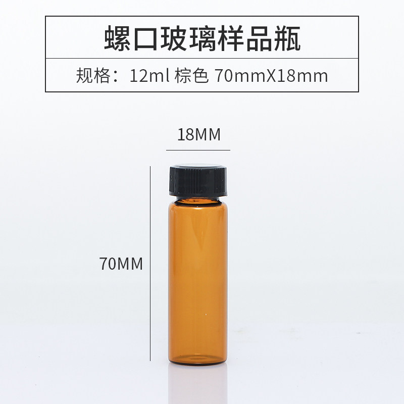 Brown Glass Spiromouth Bottle 12ml Reagent Bottle Sample Bottle Seed Bottle STRAIN BOTTLE Vial Glass Vial