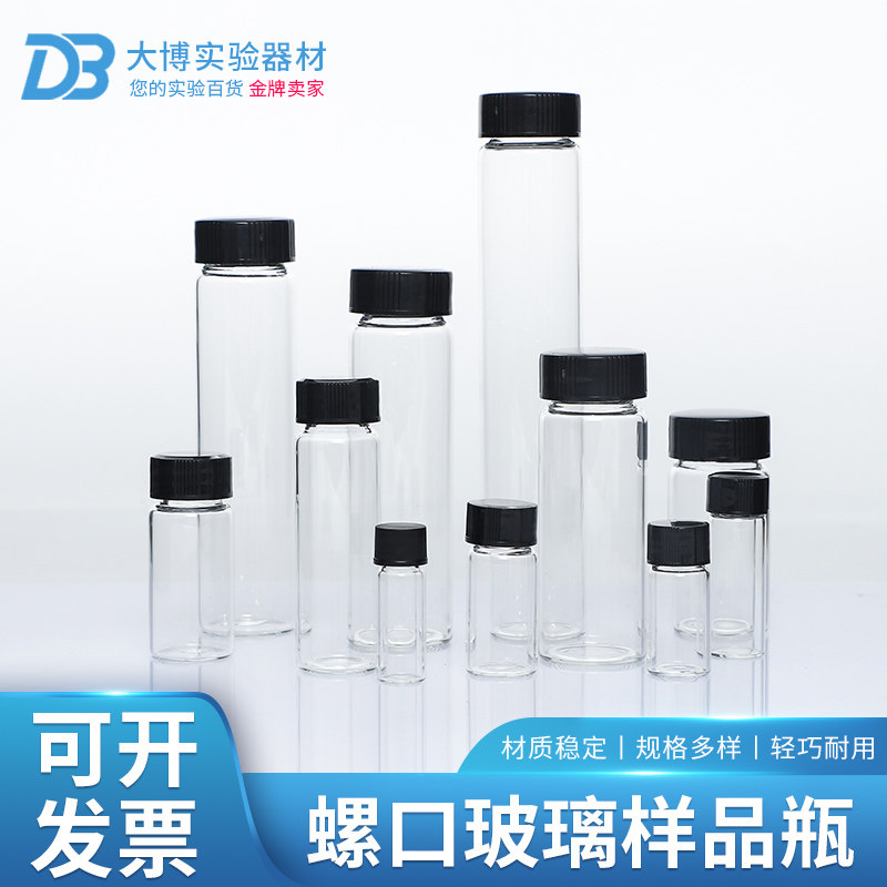 Transparent glass screw bottle 4ml reagent bottle bottle of bottle of seed bottle of essential oil bottle