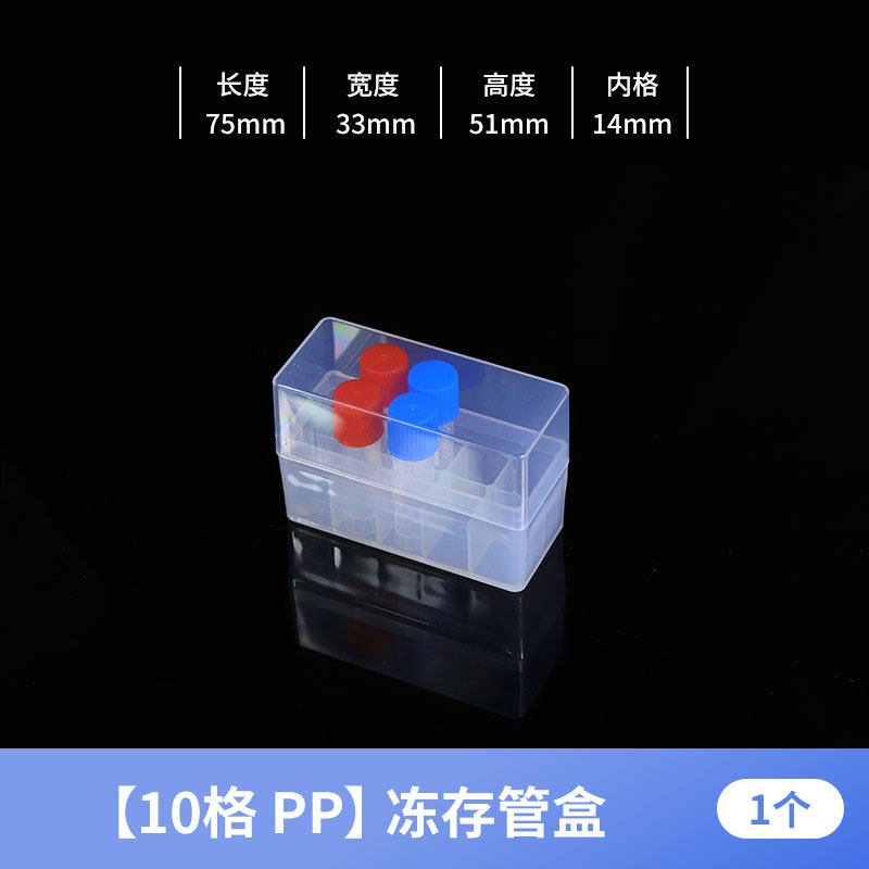1.8ml 2ml 塑料冷冻盒10格 超低温冻存盒 冷冻管盒