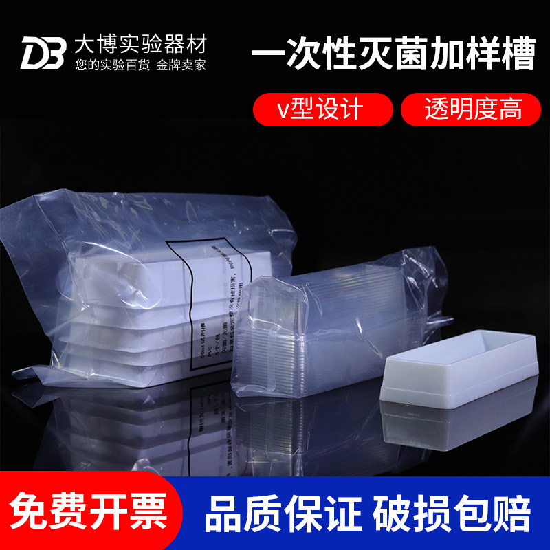 一次性加样槽 50mlPVC加样槽带盖加液盒 8道12道排枪移液器吸液槽