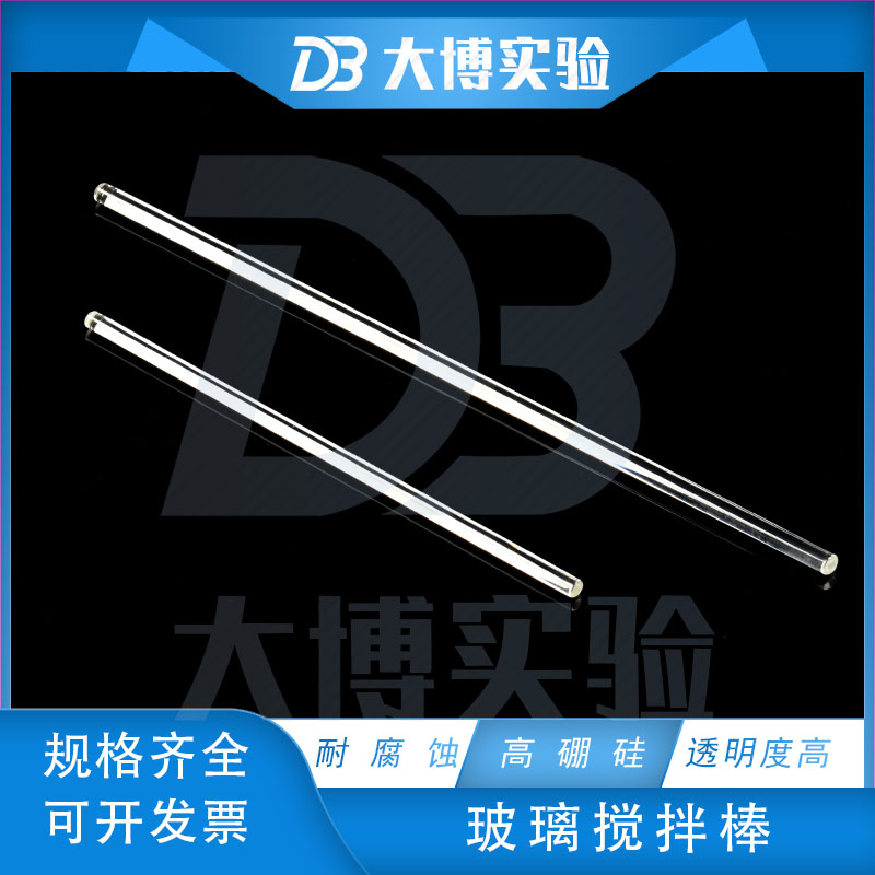 GLASS STIRRING ROD GLASS ROD DIVERSION ROD GLASS ROD CORROSION RESISTANT TRANSPARENT 20cm 20cm 30cm 40cm