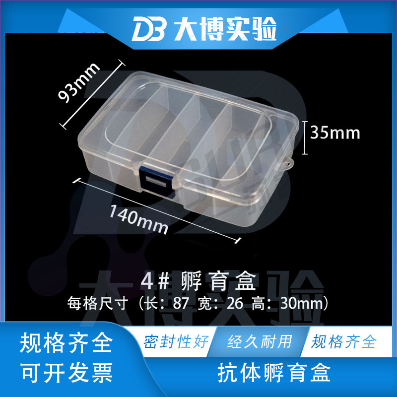 western blot抗体孵育盒 wb抗体孵育5格 中号