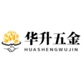 华升五金