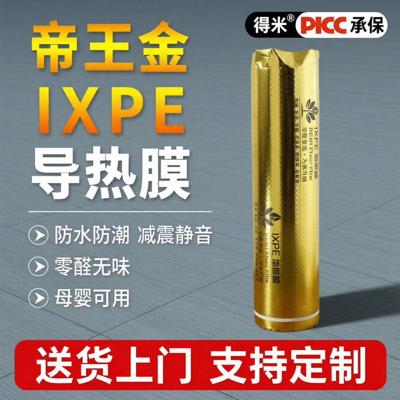 Emperor Gold Film Ixpe Silent Wood Floor Moisture-Proof Film, Special Heat-Conducting Aluminum Film for Underfloor Heating, Household Moisture-Proof Mat, Floor Film