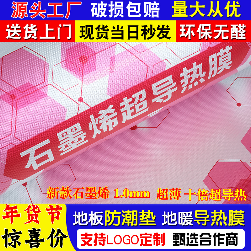 Graphene Super Thermal Conductive High-Grade Floor Film, Special Film for Floor Heating, Ixpe Floor Heating Double-Sided Aluminum Foil Ultra-Thin Moisture-Proof Floor Mat