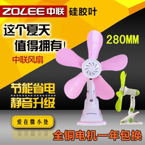 Zhonglian F01-28 silicone leaf breeze fan Student household mute small electric fan Mini mosquito net wall fan Table clip fan