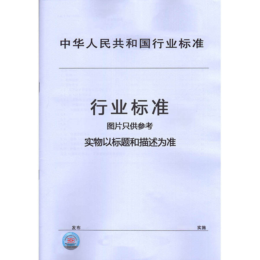 图书 SN 0655-1997出口蔬菜及油籽中敌麦丙残留量检验方法