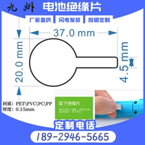 37X20 toy plastic insulation inserts pet mylar sheet 2032 button battery isolation 18650 transparent pad