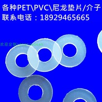 M2345678pvc transparent screw gasket PET film insulation plastic material Gasket particle plastic baffle meson