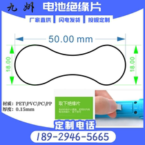 50X18lr1130 button battery compartment isolation game console toy insulation strip transparent mylar sheet PET plastic