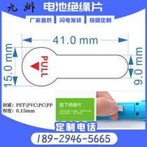 41X15 button battery holder isolation game console toy insulation strip transparent mylar sheet PET printing pull