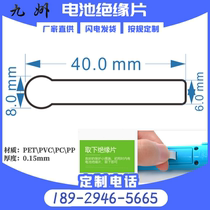 40X8 Button Battery Isolation Sheet Toy Creative Ornament Insulation Insert Transparent PET Plastic Mat