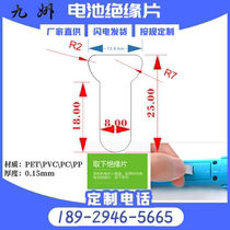 25X14lr1130 button battery compartment isolation sheet toy insulation strip transparent Mylar PET plastic pad