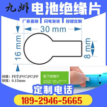 30X16pet Insulation Strip Mylar Sheet Plastic 2032 CR2430 Button Battery Quick Isolation 18650