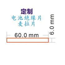 60X6 square peet film green highland barley insulation sticker pad cr2025 button battery isolated macula pvc plastic sheet