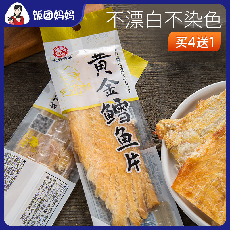 Deep-sea cod fillets dry charcoal grilled fish fillets small package pregnant women healthy nutrition ready-to-eat seafood seafood snacks small dried fish
