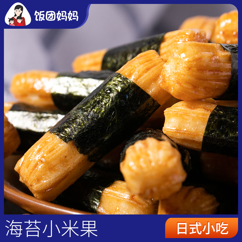Japan Persimmon seed rice fruit Nori roll Japanese snacks Nori small pure roll kelp snacks KTV bar snack food