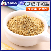 0 Cane Sugar Child Black Sesame Sea Moss Powder Mix Meal Without Add Salt Sesame Sea Shrimp Peel Powder Seasonings Pregnant pregnant woman
