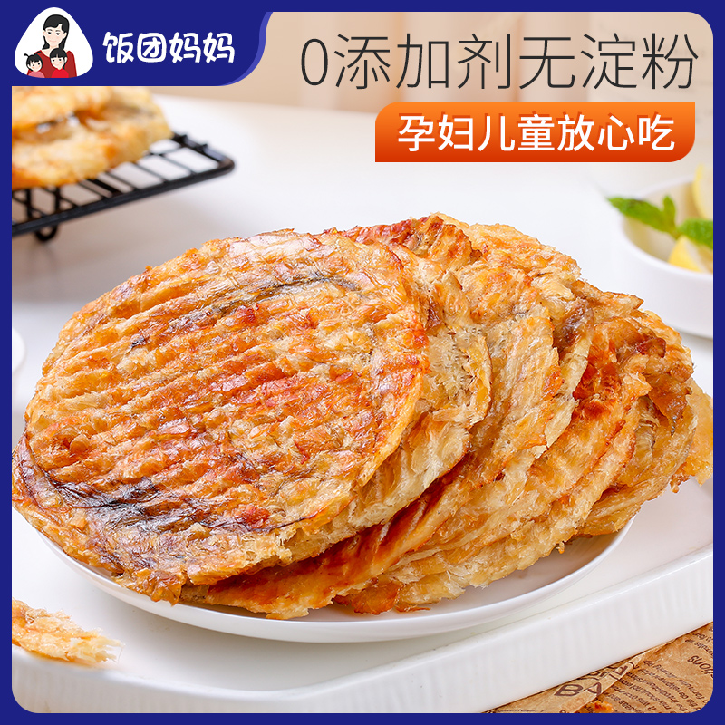 (New fish launch) Starch-free grilled monkfish fillet ready-to-eat grilled fish fillet small dried fish seafood snacks for pregnant women