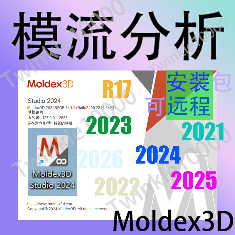 Moldex3D Mold Flow Analysis Installation Package Remote Installation Settings R17 Version 2023 Authorization 2024 2025
