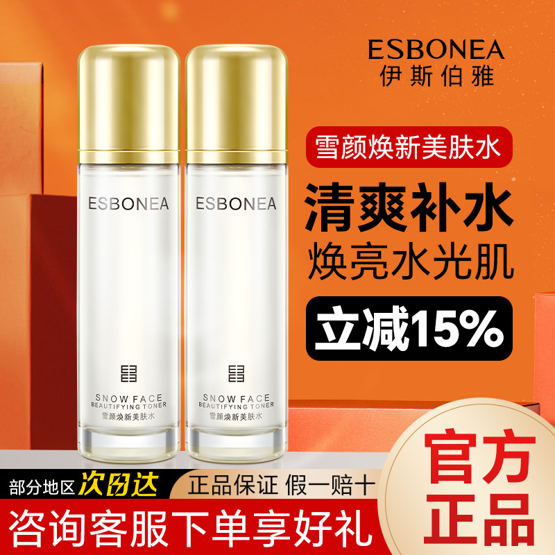 Isboya Cosmetics Snow Skin Renewal Beauty Water New Upgrade Authentic Product for Dry and Yellow Skin, Hydrating, Brightening, and Repairing
