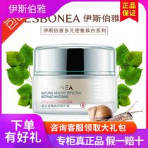 Isborah counter multi-intensive Huanyan snail cream 50g physical delivery Fidelity gift
