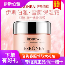 Isborah counter pure snow moisturizer 50g physical delivery Fidelity gift