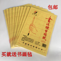 Wholesale Zhongyi brand edging paper Rice word grid Wholesale Yuan book paper Beginner brush word manual calligraphy practice paper