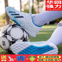 Huaqiang pull back Falcon football shoes mens ag long nails tf broken nails children students C Ronaldo assassin boys sports training