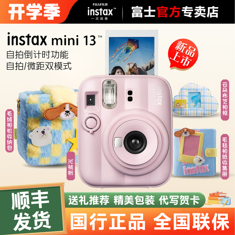 [Domestic Version] Fujifilm Instax Mini 13 Instant Camera Selfie Beauty Film Camera Back-To-School Gift