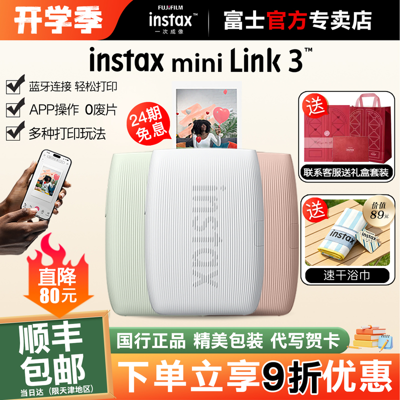 [Back-To-School Gift] Fuji Instax Mini Link3 Mobile Photo Printer Package Includes Instant Photo Paper, Bluetooth Wireless Video Connection, Mini Portable Photo Printer
