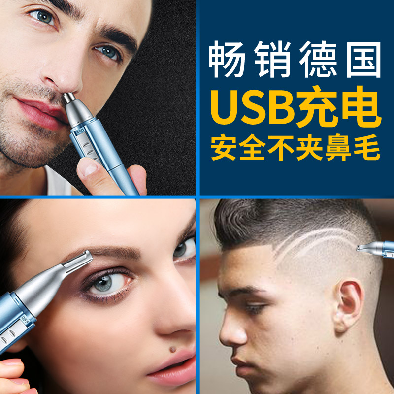 鼻毛修剪器男女通用充电式男用拔鼻毛神器减鼻毛多功能可水洗男