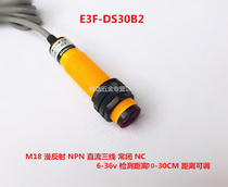 Shanghai industrial direct E3F-DS30B2 diffuse reflection infrared induction photoelectric switch NPN three-wire normally closed distance adjustable