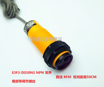 Shanghai industrial direct E3F3-DS50N1 infrared photoelectric sensor switch DC three-wire NPN normally open diffuse diffuse