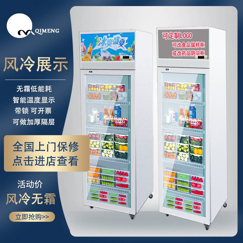 Air-cooled single-door beverage fresh beer fresh beer cold cabinet glass display cabinet food sample cabinet