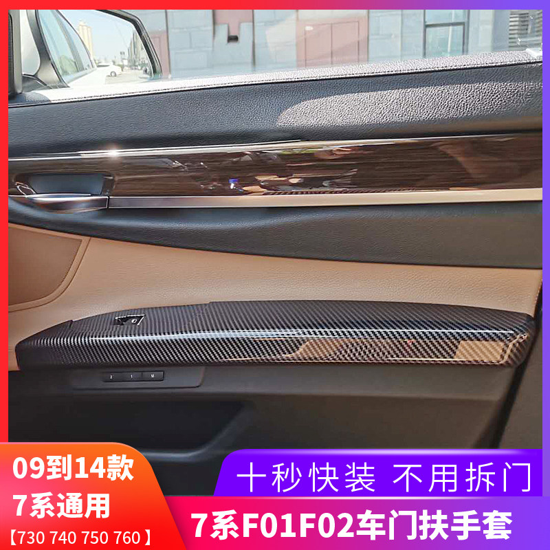 Apply to BMW 7 series of cars door armrest cover 730 740 750 760 760Li F02 lift patch seven series