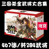 Genuine three kingdoms kill card board game full set of white brocade box myth will come again God will be the standard version of the full collection of generals