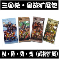 Genuine card king Three Kingdoms kill war expansion pack Pro world war ready to change pack Rare card rights can be plasticized