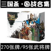 Game card Board game Three kingdoms kill card Battle Deluxe Standard edition Battle change power preparation Full set with rare card generals