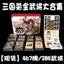 Board game 2020 Three kingdoms kill genuine full set of cards Standard army battle National War Deluxe edition Full generals collection God will