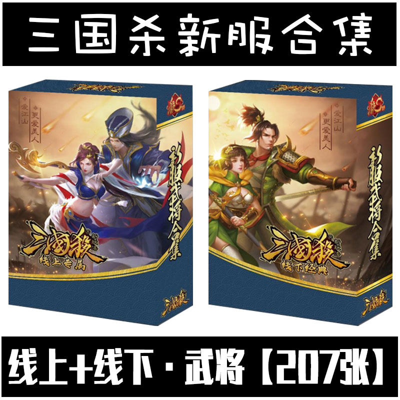 Table Tour Three Kingdoms Kill Cards Genuine new suit Online offline Wu will be the standard version of the Wind Fire forest Mountain Thunder Cards
