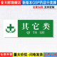 其他类药店药品分类分区标识牌药房分组药柜分区域GSP认证标签贴纸标贴标语标志提示警示标示牌子YP1-68