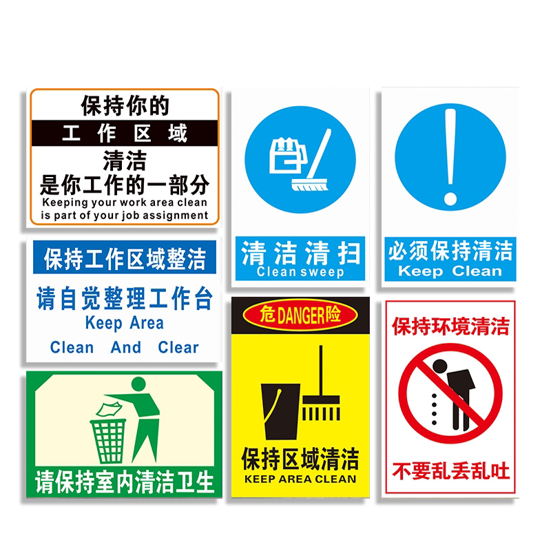 請保持衛生清潔標貼工作區域環境整潔整理清掃亂丟垃圾文明溫馨提示標識牌指示標誌貼紙壓克力標語牌子定製