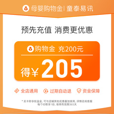 Детский магазин Золото 【童泰易讯购物金】充值折上折-全店通用