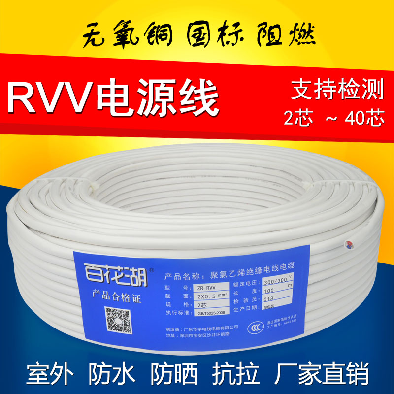 GB white sheathed wire RVV2*6 cable 2 core 6 square oxygen-free copper power line signal control line