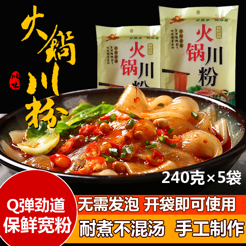 Hot Pot Sichuan Powder Fresh Powder Strips 240g * 5 Bagged Sweet Potato Fans Pink Potato Flour powder Hot Pot powder Powder Ingredients-Free