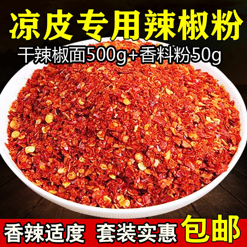 Dry Chilli Noodles 500g Spice Powder 50g Shaanxi Cool Peel Rice Peel Oil Splash special seasoning 