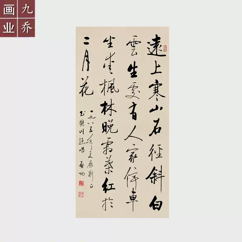 名家字畫啟功書法作品掛畫杜牧山行帆布條行書微噴宣紙畫心仿古畫-淘寶