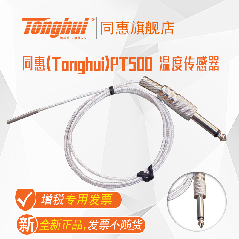 Tonghui (Tonghui) Pt500 temperature sensor